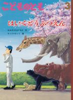 こどものともをお求めの方はこちら | 雑誌/定期購読の予約はFujisan
