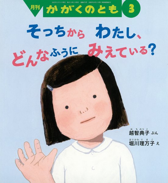 かがくのとも 2025年3月号 (発売日2025年02月04日) 表紙