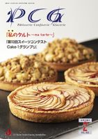 PCG（ピーシージー） VOL.663 (発売日2025年02月01日) 表紙