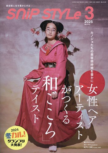 SNiP STYLe（スニップスタイル） No.472 (発売日2025年02月03日