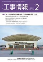 月刊　工事情報 575 (発売日2025年02月01日) 表紙