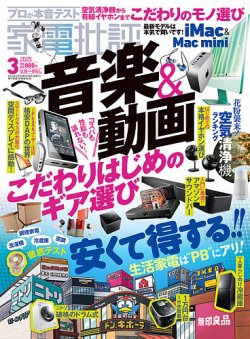 家電批評 2025年3月号 (発売日2025年02月03日) | 雑誌/定期購読の予約 
