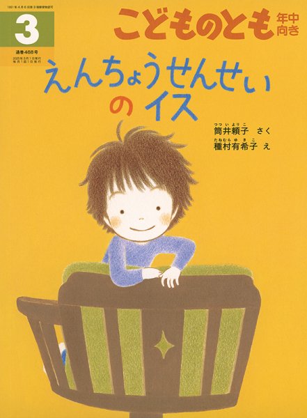 こどものとも年中向き 2025年3月号 (発売日2025年02月04日) 表紙