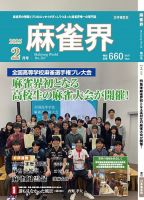 麻雀界 通巻第167号 表紙
