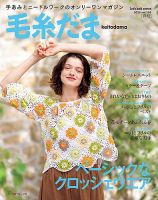 ニット関連 雑誌 15冊まとめて 毛糸だまを中心に 編み物 ニット関連 雑誌 15冊まとめて 毛糸だまを中心に 編み物 - 趣味