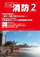 月刊消防 2025年2月号 (発売日2025年02月01日) 表紙