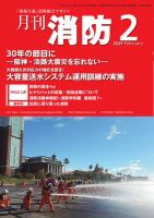 月刊消防 2025年2月号 表紙