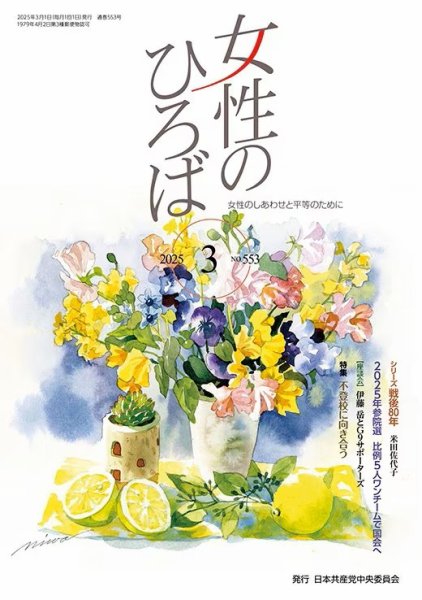 女性のひろば 2025年3月号 (発売日2025年02月03日) 表紙