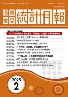 酒類食品統計月報のバックナンバー | 雑誌/定期購読の予約はFujisan