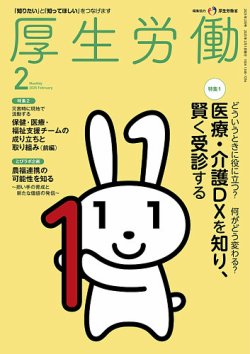 厚生労働 2025年2月号 (発売日2025年02月01日) 表紙