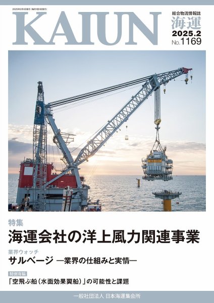 KAIUN（海運） 1169 (発売日2025年02月01日) 表紙