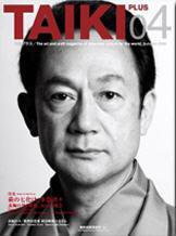TAIKI PLUS（大器プラス） 2008年秋号 (発売日2008年11月11日) 表紙