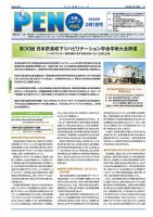 月刊栄養ニューズPEN 2月1日 表紙