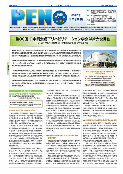月刊栄養ニューズPEN 2月1日 (発売日2025年02月01日) 表紙