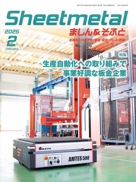 Sheetmetal ましん＆そふと 2月号 (発売日2025年02月01日) 表紙