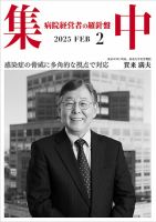 集中/MedicalConfidential  2月号 表紙