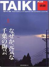 TAIKI PLUS（大器プラス） 2005年秋号別冊 (発売日2005年11月10日) 表紙