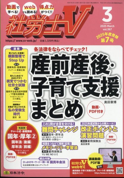 社労士V 2025年3月号 (発売日2025年01月31日) 表紙