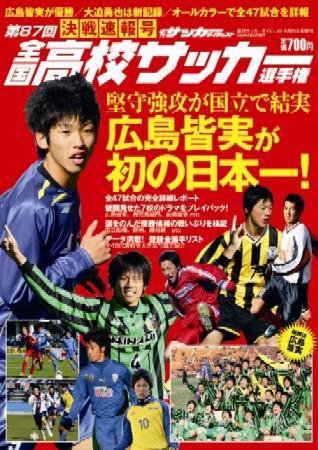 サッカーダイジェスト 2/23増刊号 (発売日2009年01月15日) 表紙