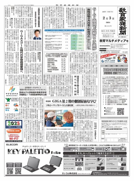 教育家庭新聞　教育マルチメディア 2025年2月号 (発売日2025年02月03日) 表紙