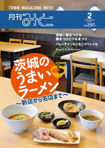 月刊みと 2025年2月号 (発売日2025年02月01日) 表紙