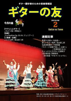 ギターの友 ２月号 №168 (発売日2025年02月05日) 表紙