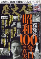 歴史人 2025年3月号 表紙