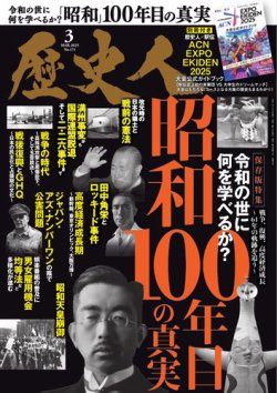 歴史人 2025年3月号 (発売日2025年02月06日) 表紙