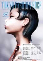 TOKYO FASHION EDGE（東京ファッションエッジ） 67 (発売日2025年01月31日) 表紙