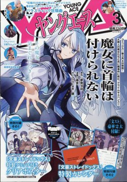ヤングエース 2025年3月号 (発売日2025年02月04日) 表紙