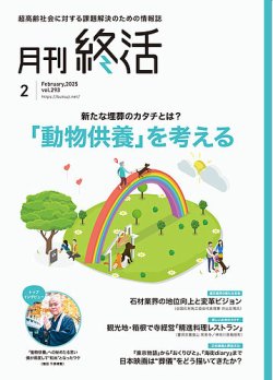 月刊終活 2025年2月 (発売日2025年02月01日) 表紙