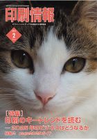 印刷情報 2025年2月号 (発売日2025年02月01日) 表紙