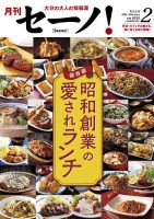 月刊セーノ！ 2025年2月号 表紙