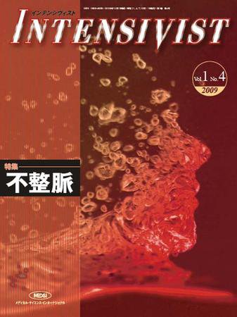 INTENSIVIST（インテンシヴィスト） 2009年第4号 (発売日2009年10月10日) 表紙