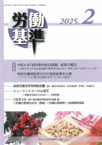 労働基準 ２月号 (発売日2025年02月05日) 表紙