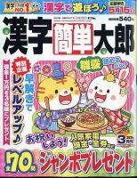 漢字簡単太郎｜定期購読 - 雑誌のFujisan