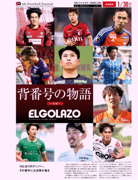 EL GOLAZO（エル・ゴラッソ） 2025年01月31日発売号 表紙