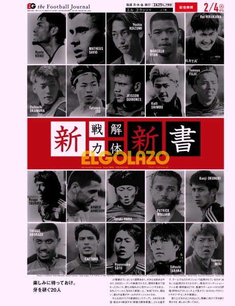 EL GOLAZO（エル・ゴラッソ） 2025年02月05日発売号 表紙