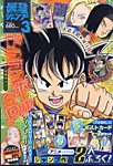 最強ジャンプ  2025年3月号 (発売日2025年02月04日) 表紙
