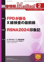 映像情報メディカル 2025年2月号 表紙