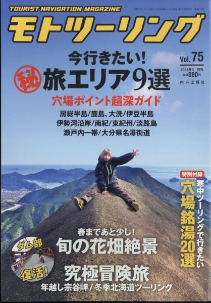 モト ツーリング 2025年3月号 (発売日2025年01月31日) 表紙