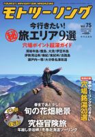 モト ツーリング 2025年3月号 表紙