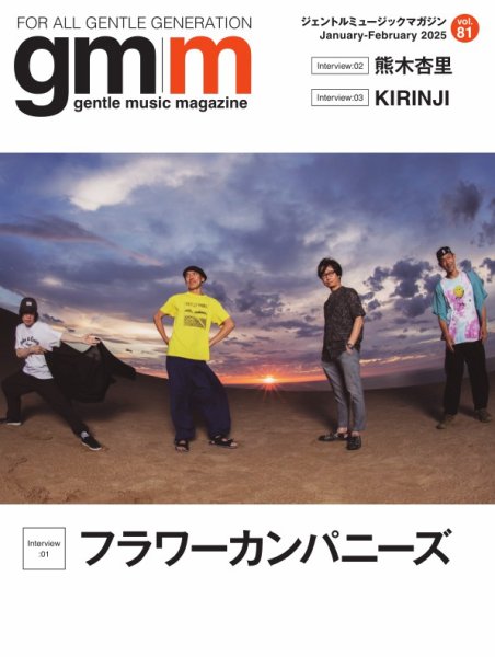Gentle music magazine（ジェントルミュージックマガジン） 2025年02月01日発売号 表紙