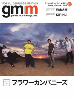 Gentle music magazine（ジェントルミュージックマガジン） vol.81 (発売日2025年02月01日) 表紙