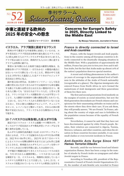 季刊サラーム 2025年02月11日発売号 表紙