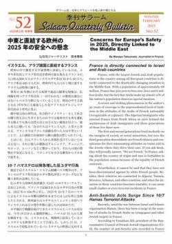 季刊サラーム 2025年冬季号（52号） (発売日2025年02月11日) 表紙