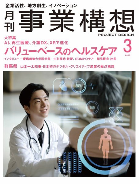 月刊 事業構想 2025年3月号 (発売日2025年01月31日) 表紙