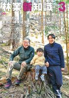 林業新知識 3月号 表紙