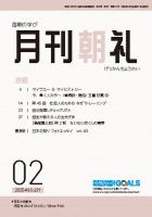 月刊朝礼 2025年2月号 (発売日2025年02月01日) 表紙