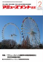 アミューズメント産業 2025年2月号 表紙